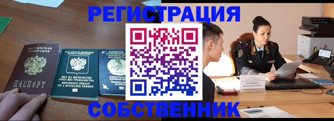 временная регистрация собственник в Киржаче